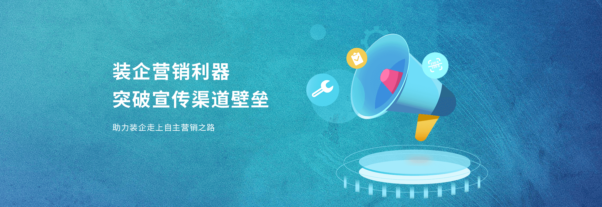 软多装企营销