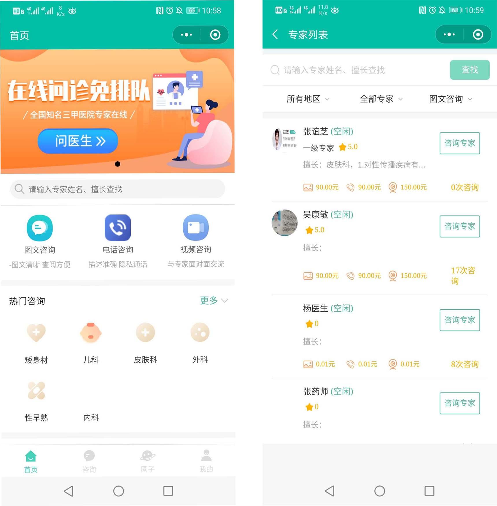 在线问诊.jpg