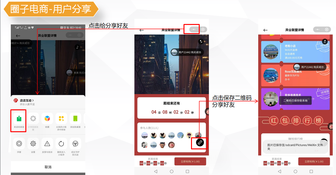 圈子电商用户使用3.png